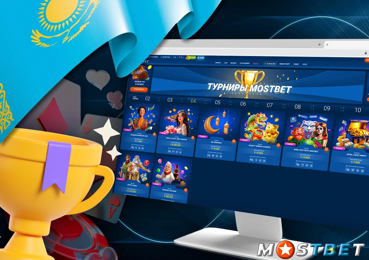 В Mostbet регулярно проходят турниры с крупными призами и соревновательной атмосферой для азартных игроков